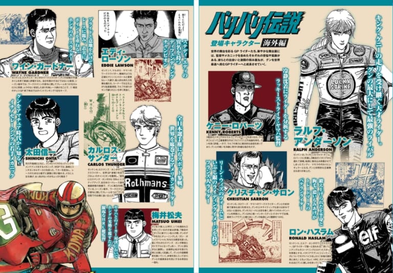 鈴鹿4耐からWGPへ、巨摩郡の軌跡がここに。80年代の熱狂を呼び覚ます『バリバリ伝説クリアファイルブック』発売｜鈴鹿4耐からWGPへ、巨摩郡の軌跡がここに。80年代の熱狂を呼び覚ます『バリバリ伝説クリアファイルブック』発売