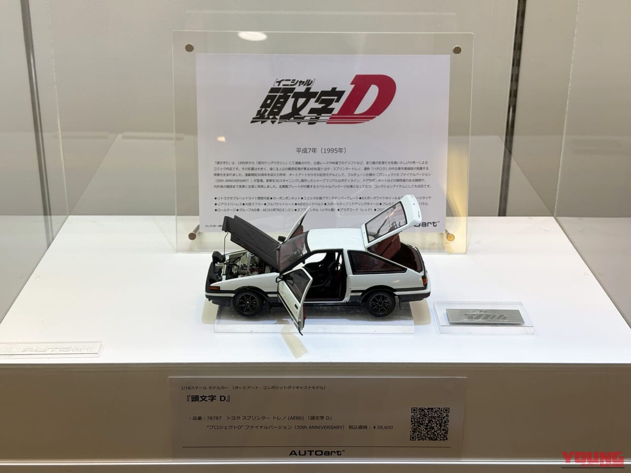 悪魔のZからAE86まで、疲れた心に蘇るエキゾーストノート。忙しい大人に贈る「あの頃の熱狂」、名作コミック＆映画の愛機たちが東京駅地下に期間限定で集結！｜悪魔のZからAE86まで、疲れた心に蘇るエキゾーストノート。忙しい大人に贈る「あの頃の熱狂」、名作コミック＆映画の愛機たちが東京駅地下に期間限定で集結！