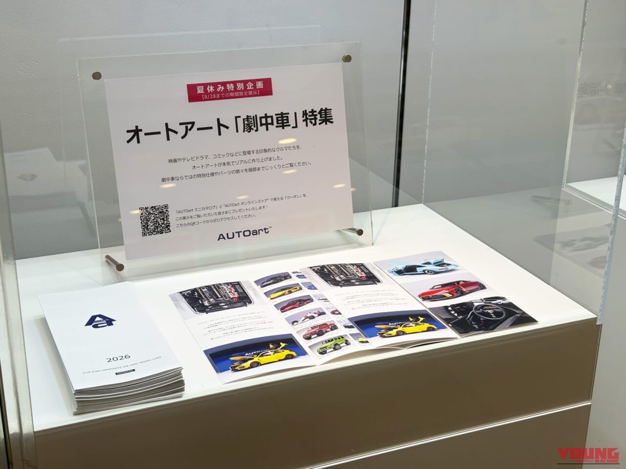 悪魔のZからAE86まで、疲れた心に蘇るエキゾーストノート。忙しい大人に贈る「あの頃の熱狂」、名作コミック＆映画の愛機たちが東京駅地下に期間限定で集結！｜悪魔のZからAE86まで、疲れた心に蘇るエキゾーストノート。忙しい大人に贈る「あの頃の熱狂」、名作コミック＆映画の愛機たちが東京駅地下に期間限定で集結！