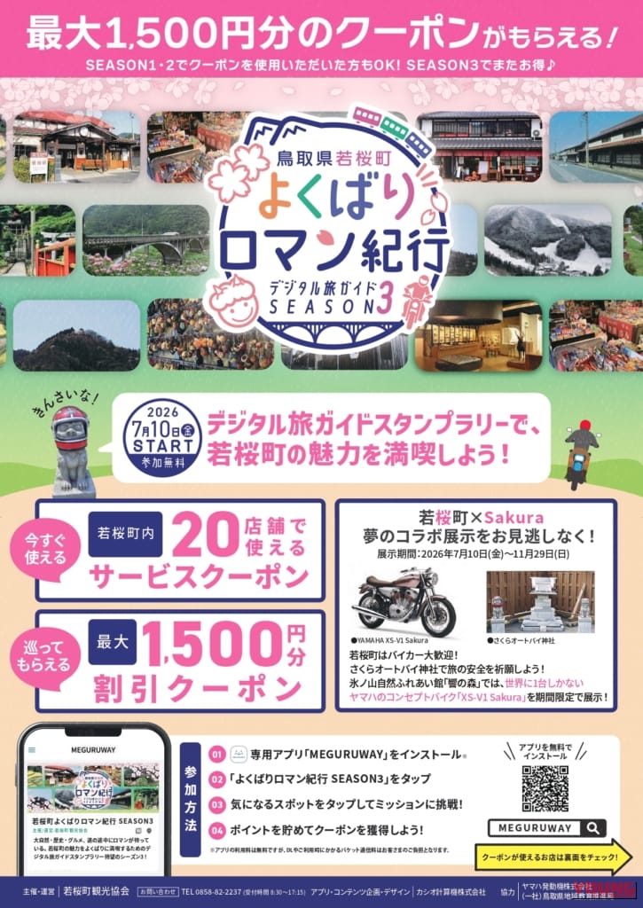 1000cc空冷Vツインの美学、幻の名車”Sakura”に逢える。鳥取・若桜町のデジタルスタンプラリー「よくばりロマン紀行 SEASON3」が開催中|1000cc空冷Vツインの美学、幻の名車”Sakura”に逢える。鳥取・若桜町のデジタルスタンプラリー「よくばりロマン紀行 SEASON3」が開催中