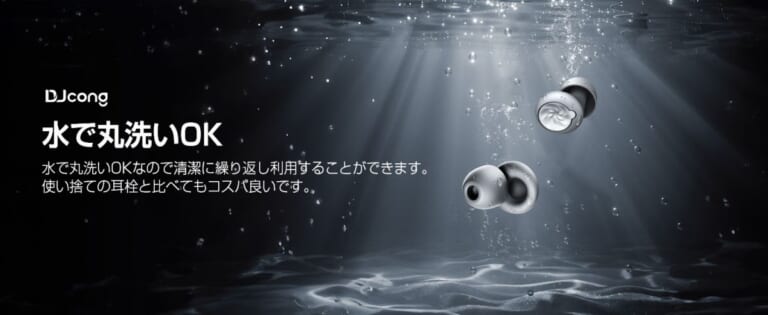 DJCONG 睡眠用イヤープラグ|【1700円台~】ネットカフェ/カプセルホテル宿泊の騒音悩みを解消し、睡眠不足を防ぐ。横向き寝でも痛くないDJcongの高遮音イヤープラグがAmazonプライムデーでセール中
