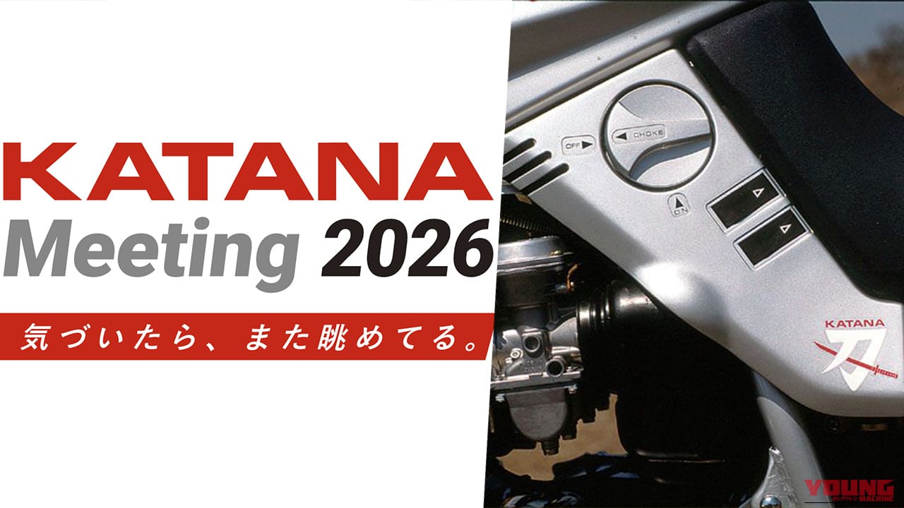 全国のKATANAファン必見。9/6開催「KATANAミーティング2026」に先立ち、オリジナルグッズが事前販売開始中