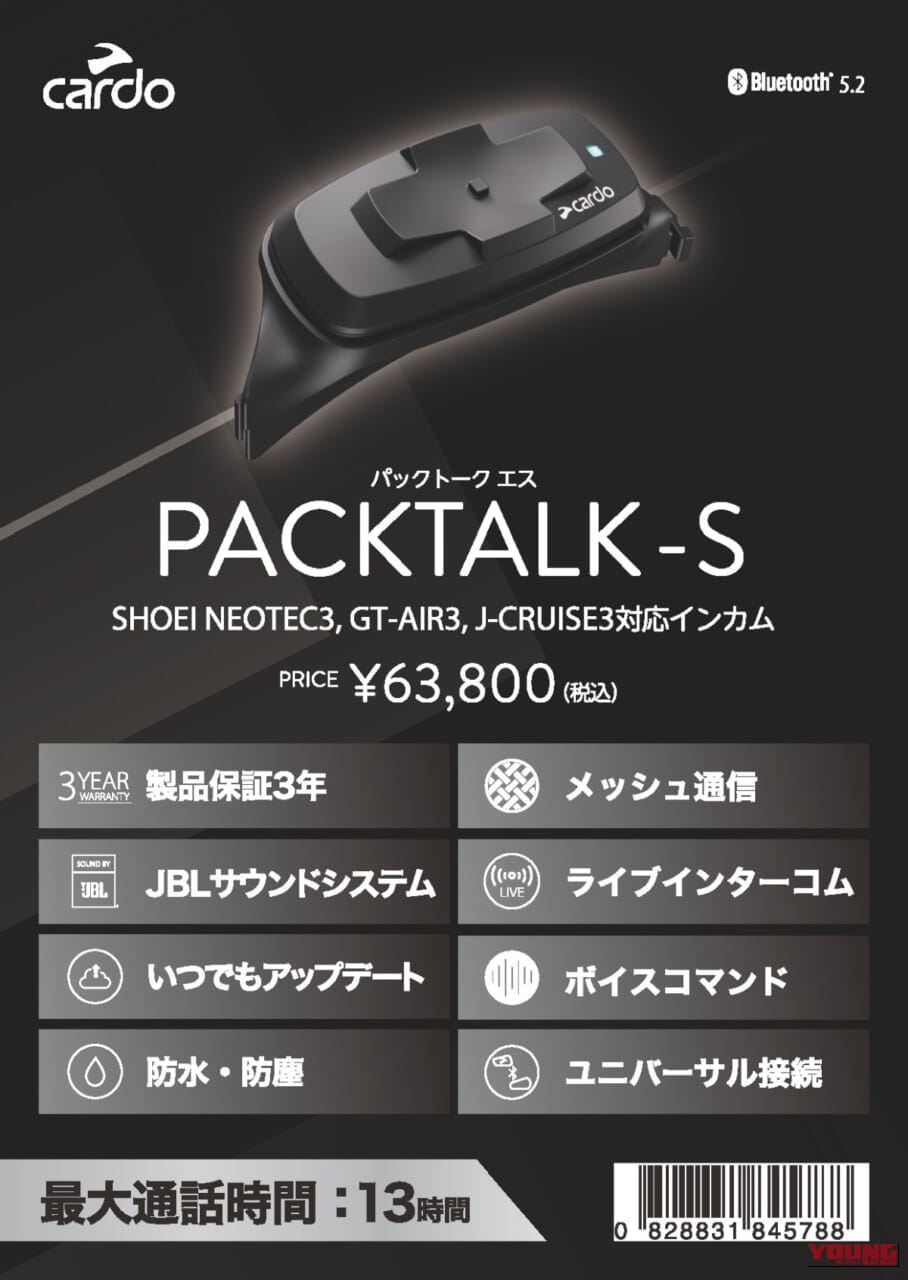 CARDO PACKTALK-S|SHOEIの3種ヘルメットに完全一体化。最大15人のメッシュ通信とJBLサウンドをシームレスに内蔵した、カルドの新型インカム「PACKTALK-S」が登場