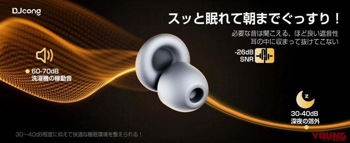 DJCONG  睡眠用イヤープラグ｜【1700円台～】ネットカフェ/カプセルホテル宿泊の騒音悩みを解消し、睡眠不足を防ぐ。横向き寝でも痛くないDJcongの高遮音イヤープラグがAmazonプライムデーでセール中