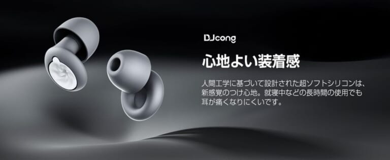 DJCONG 睡眠用イヤープラグ|【1700円台~】ネットカフェ/カプセルホテル宿泊の騒音悩みを解消し、睡眠不足を防ぐ。横向き寝でも痛くないDJcongの高遮音イヤープラグがAmazonプライムデーでセール中