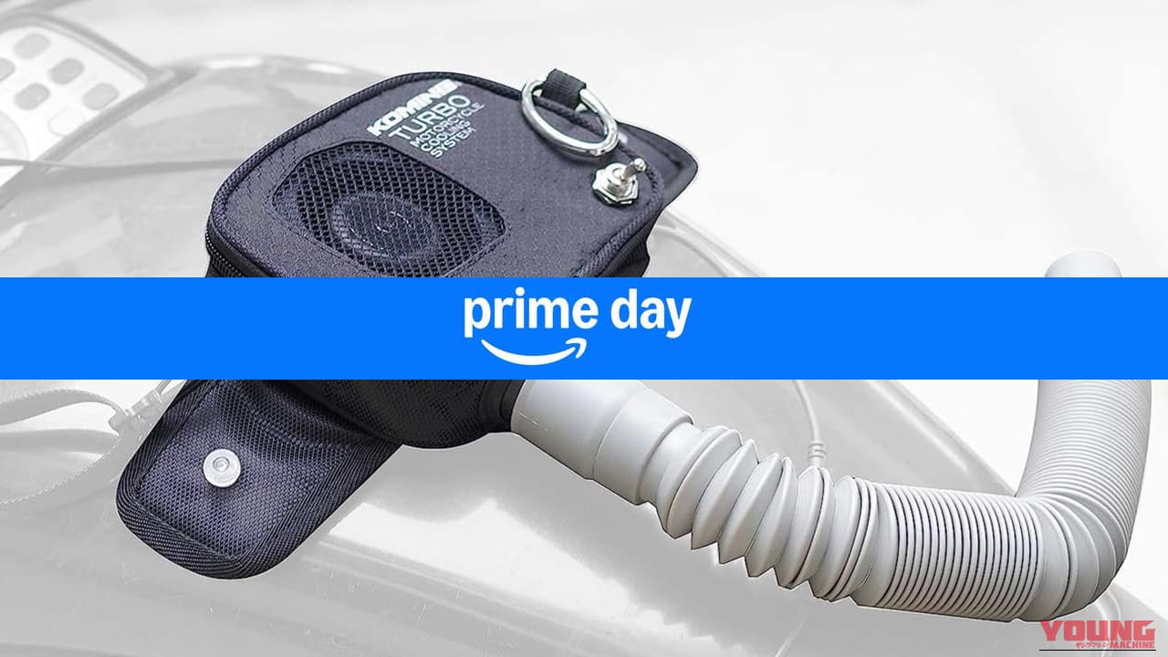 【33%OFFも】夏ツーリングの準備はOK? 高コスパな「コミネ」の必見ギアがセール価格に! Amazonプライムデーの攻略法&おすすめアイテム7選を紹介