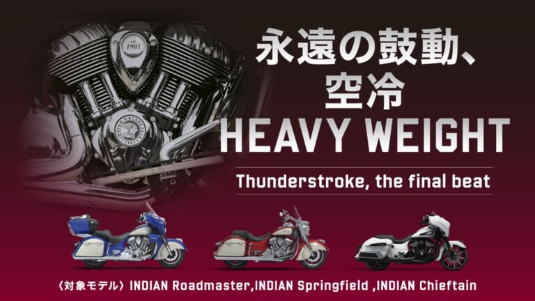 Indian Thunderstroke 116|【2026年モデルで終幕】時代に抗う純粋な空冷、冷却フィンの凄みと1890ccの圧倒的トルク。販売終了を迎える「空冷ヘビーウエイト」最後の雄姿