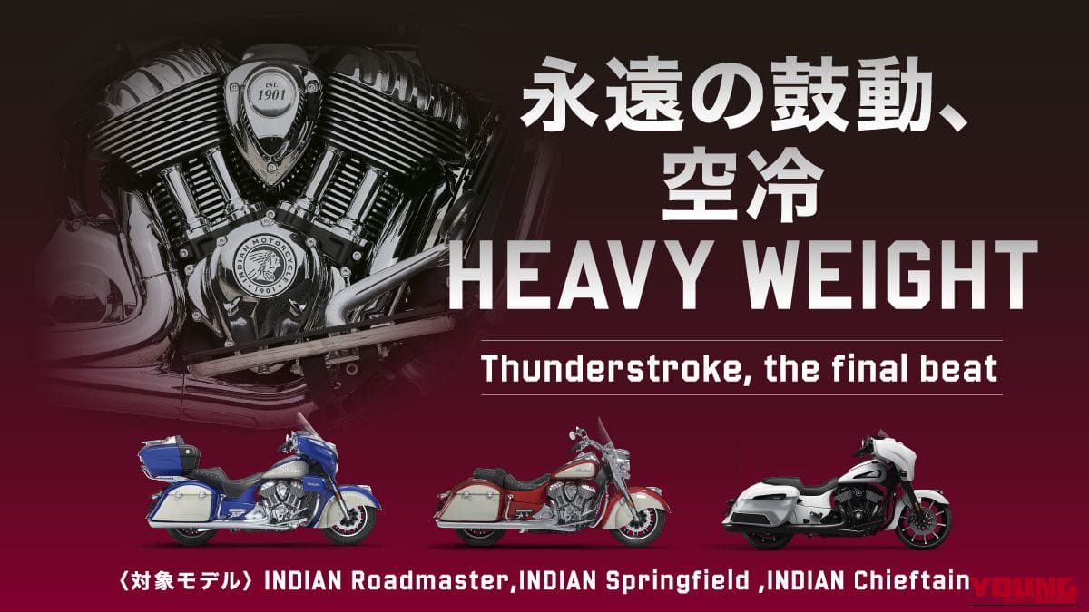 Indian Thunderstroke 116|【2026年モデルで終幕】時代に抗う純粋な空冷、冷却フィンの凄みと1890ccの圧倒的トルク。販売終了を迎える「空冷ヘビーウエイト」最後の雄姿
