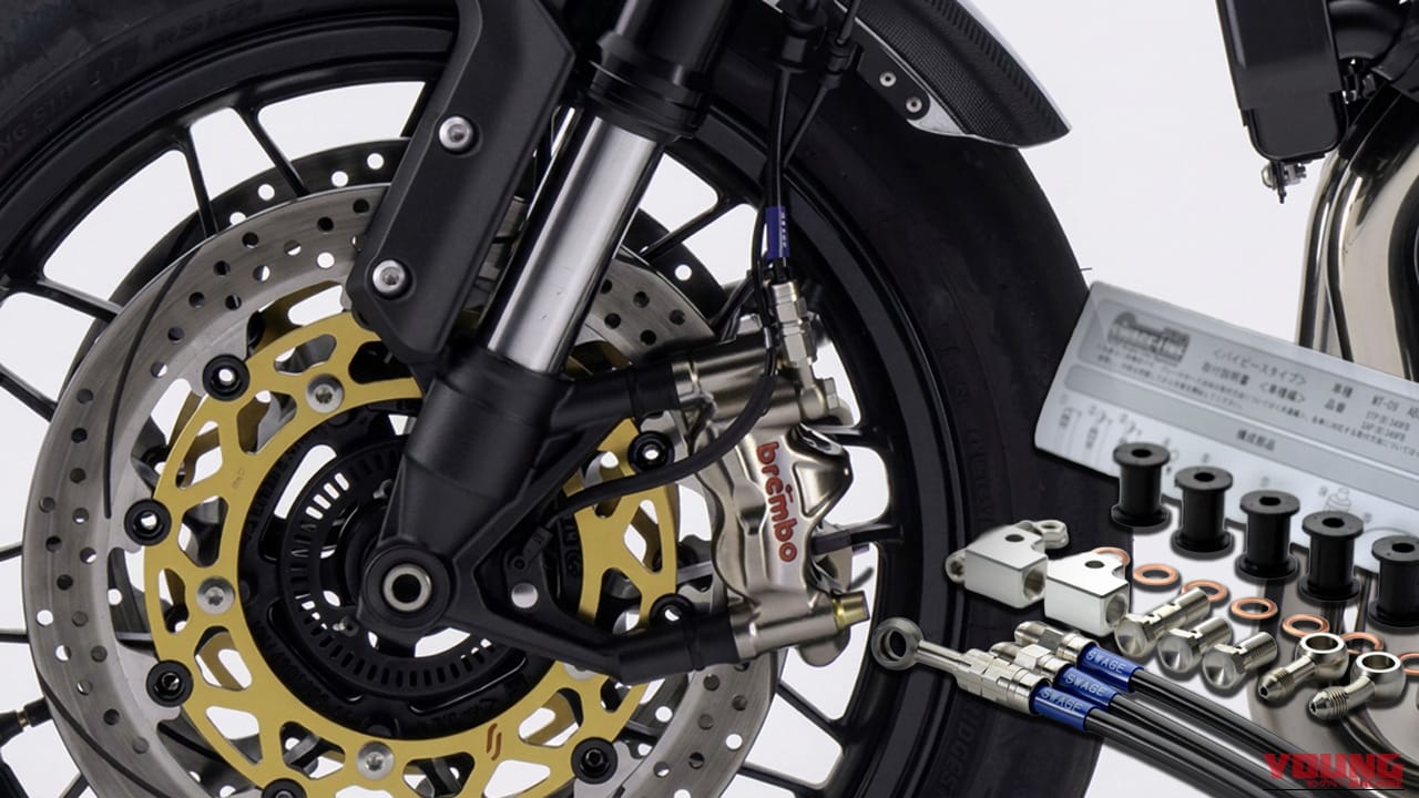 進化したカワサキZ900RSの制動力を引き出す専用設計。プロト「SWAGE-LINE PRO」で憧れのブレンボ化も自由自在