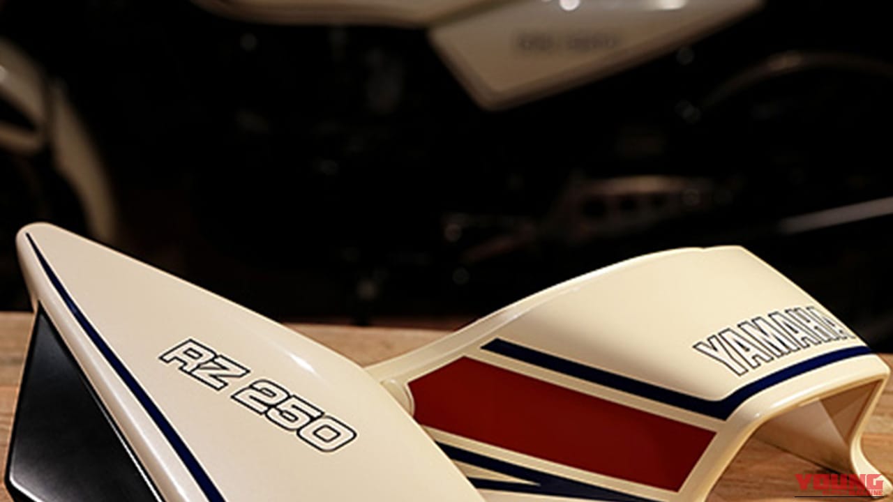 1980年代、2ストレーサーレプリカの伝説を再び。ヤマハ「RZ250」の流麗なフォルムを蘇らせるこだわりの復刻外装セットが登場