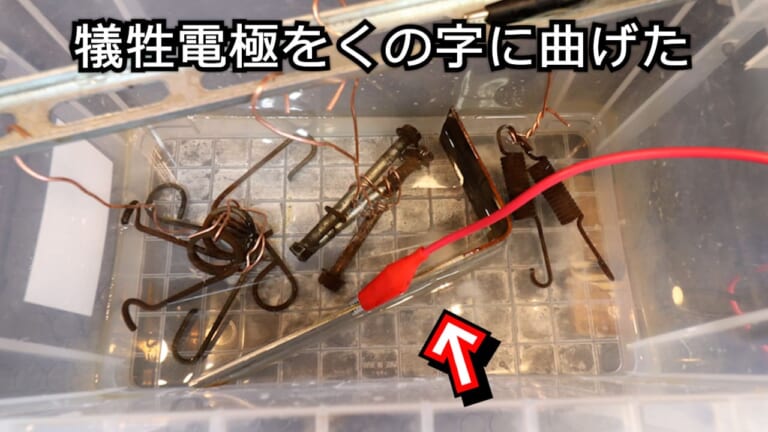 【実験】タイパ最悪、でも効果は絶大!? バイクパーツの錆を電気分解で落とす方法とガソリンタンク応用への手応え｜【実験】タイパ最悪、でも効果は絶大!? バイクパーツの錆を電気分解で落とす方法とガソリンタンク応用への手応え
