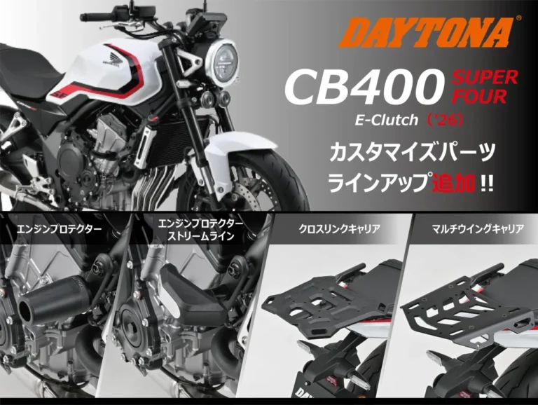 注目のEクラッチ搭載！新型CB400SF用パーツが一挙登場！キャリア＆プロテクターでツーリング性能アップ！