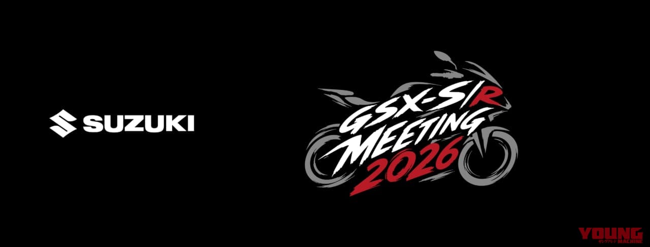 GSX-S/R Meeting 2026|聖地・浜松が再び熱く燃える!「GSX-S/R Meeting 2026」開催決定&本日8/4から限定グッズの事前Web通販が電撃スタートだッ!!