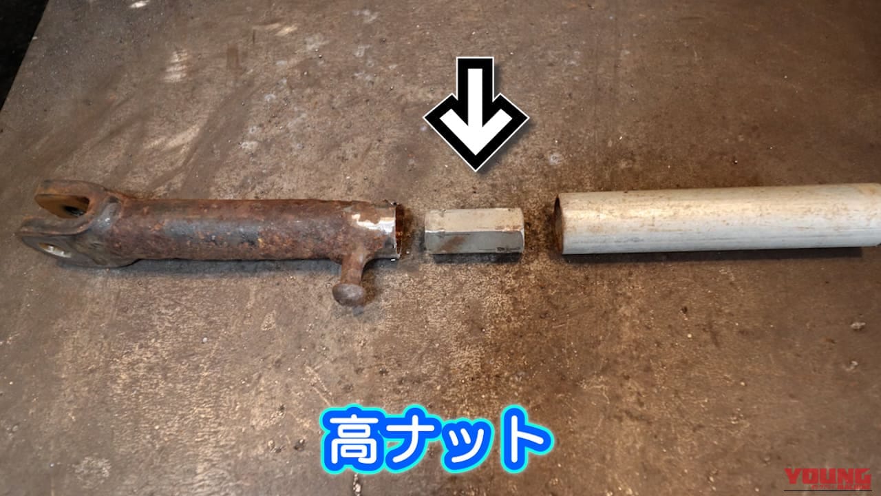 【DIY溶接】サビで穴が空いても諦めない! 高ナットを芯金に使った強度抜群のバイクパーツDIY修復法|【DIY溶接】サビで穴が空いても諦めない! 高ナットを芯金に使った強度抜群のバイクパーツDIY修復法「サイドスタンド編」