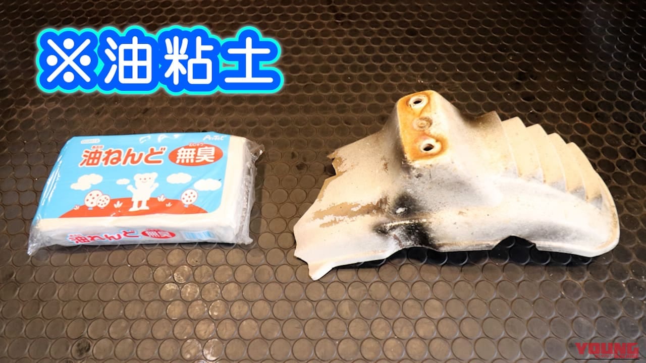 【50歳の夏休み工作】「3DCAD挫折組」に朗報！油粘土の手捏ねとPVA離型剤で挑むヤマハ・ポッケのフロントフェンダーFRP造形｜【50歳の夏休み工作】「3DCAD挫折組」に朗報！油粘土の手捏ねとPVA離型剤で挑む旧車「ヤマハ・ポッケ」のフロントフェンダーFRP造形が楽しすぎた