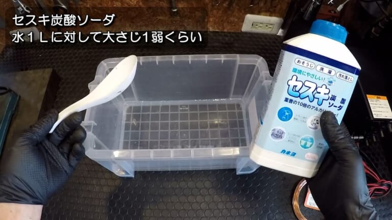 【実験】タイパ最悪、でも効果は絶大!? バイクパーツの錆を電気分解で落とす方法とガソリンタンク応用への手応え|【実験】タイパ最悪、でも効果は絶大!? バイクパーツの錆を電気分解で落とす方法とガソリンタンク応用への手応え