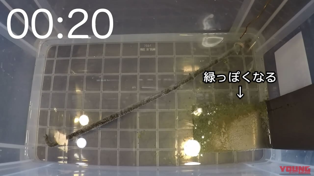 【実験】タイパ最悪、でも効果は絶大!? バイクパーツの錆を電気分解で落とす方法とガソリンタンク応用への手応え｜【実験】タイパ最悪、でも効果は絶大!? バイクパーツの錆を電気分解で落とす方法とガソリンタンク応用への手応え
