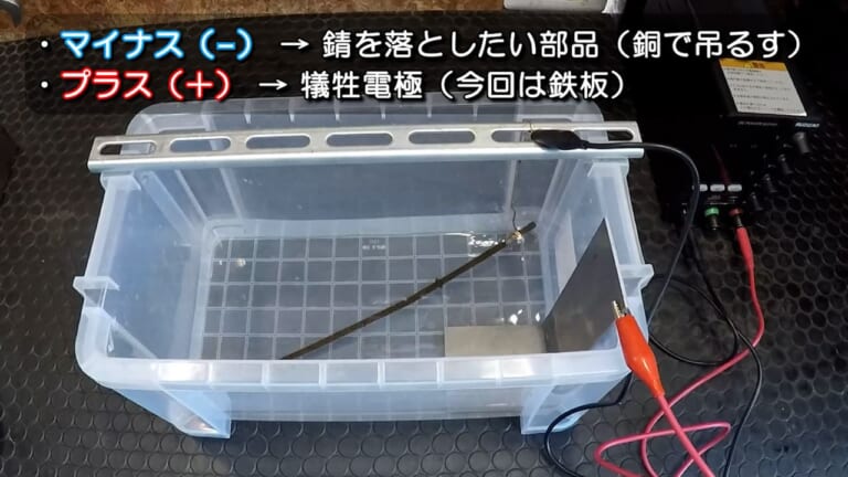 【実験】タイパ最悪、でも効果は絶大!? バイクパーツの錆を電気分解で落とす方法とガソリンタンク応用への手応え|【実験】タイパ最悪、でも効果は絶大!? バイクパーツの錆を電気分解で落とす方法とガソリンタンク応用への手応え