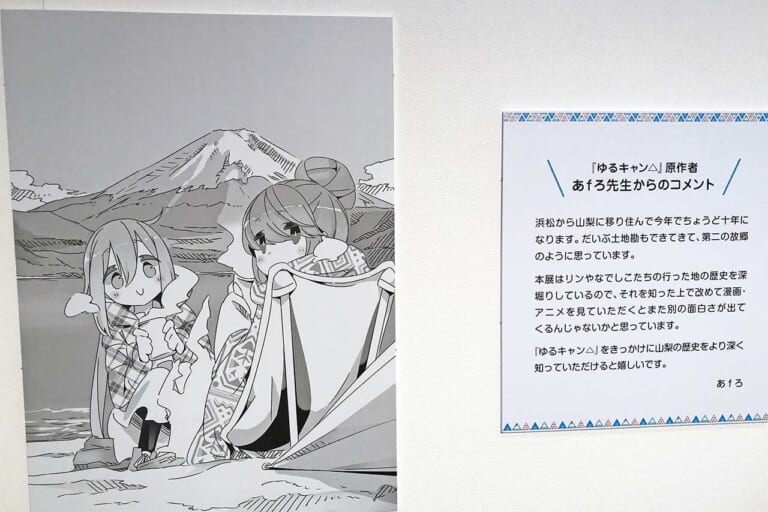 企画展『ゆるキャン△と山梨▲』山梨日日新聞コラボ描き下ろしイラスト|【ゆるキャン△と山梨▲】ビーノ『ゆるキャン△』コラボVer.展示や録り下ろしボイスも!山梨県立博物館の企画展現地レポート&2027年TVアニメ4期情報