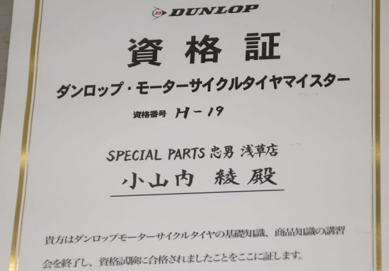 SP忠男|2.5万km走行したダンロップ スポーツマックス ロードスマートⅣを交換しました
