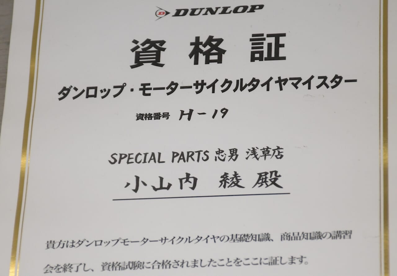 |2.5万km走行したダンロップ スポーツマックス ロードスマートⅣを交換しました