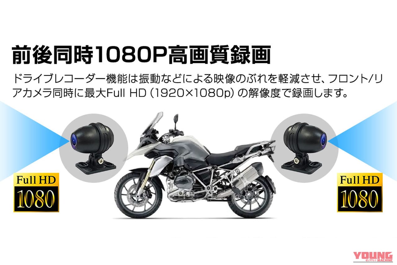MAXWINのスマートモニターM2-PROのドライブレコーダー機能の解説画像|「欲張り仕様」「バイクライフ劇変」バイク用スマートモニターが1万円OFF!CarPlayにも対応! 前後ドラレコ、空気圧監視、77GHzミリ波レーダーまで搭載した「M2-PRO」