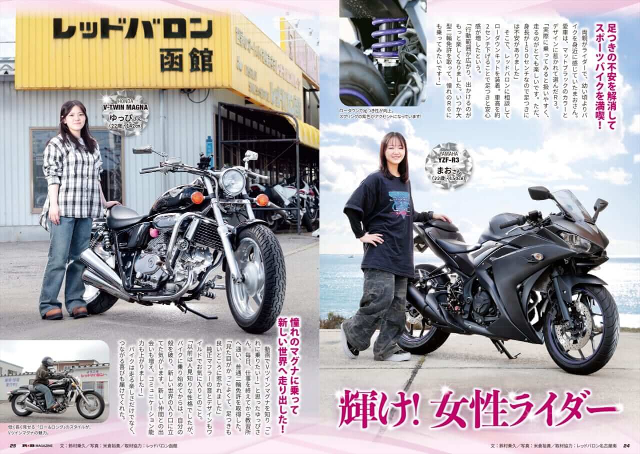 R★B_Vol.60｜ちょいレアな絶版車を見つけよう！ 『R★B』（Vol.60）レッドバロン各店で無料配布を開始