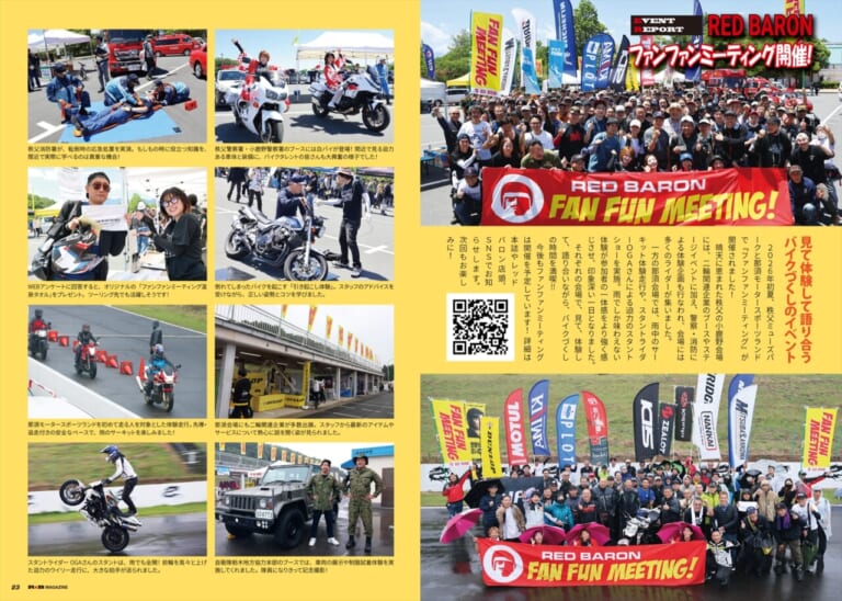 R★B_Vol.60｜ちょいレアな絶版車を見つけよう！ 『R★B』（Vol.60）レッドバロン各店で無料配布を開始