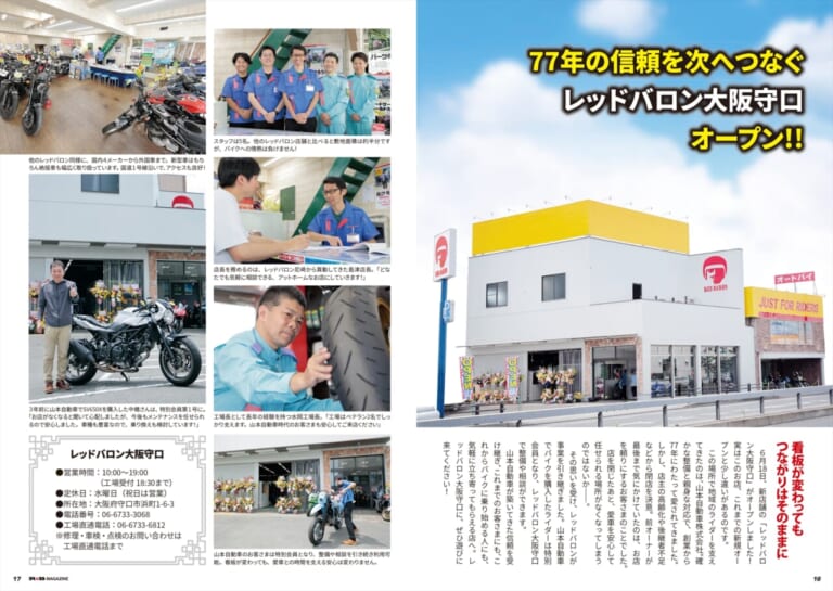 R★B_Vol.60｜ちょいレアな絶版車を見つけよう！ 『R★B』（Vol.60）レッドバロン各店で無料配布を開始