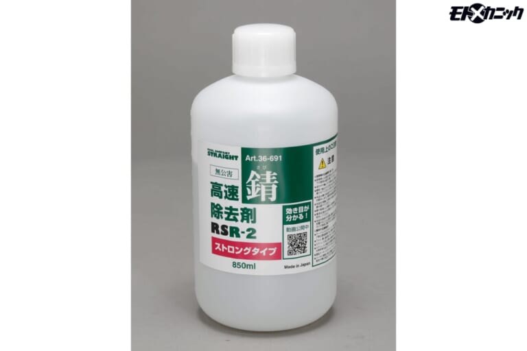 ストレート|無公害高速錆除去剤RSR-2|快適でスムーズに作業できるから選びたい、気が利くストレートのハンドツール×8選