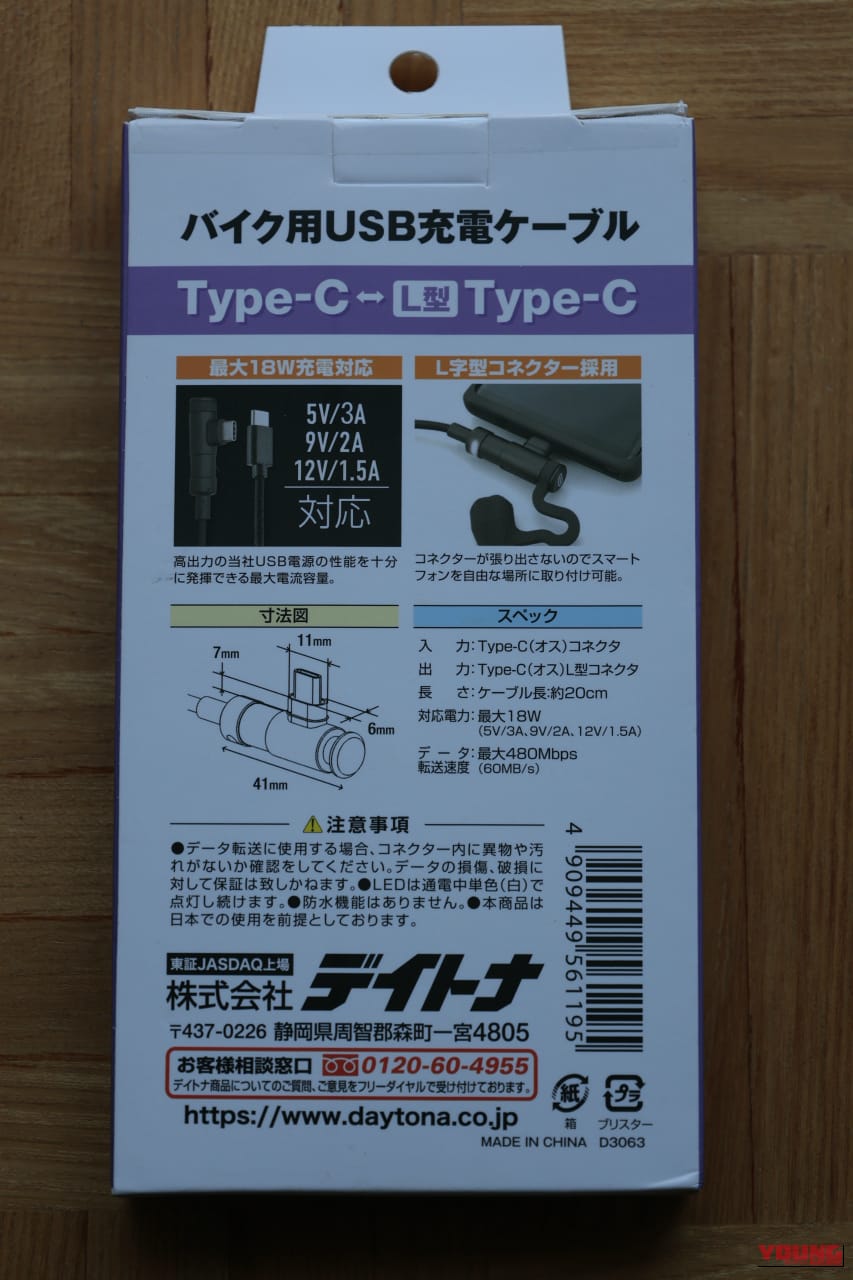 ｜「考えた人スゴいわ…」すべてがジャストな充電アイテムを実際に購入。使ってみたら手放せなくなった！［デイトナ バイク用USB充電ケーブル Type-C to Type-C L型］