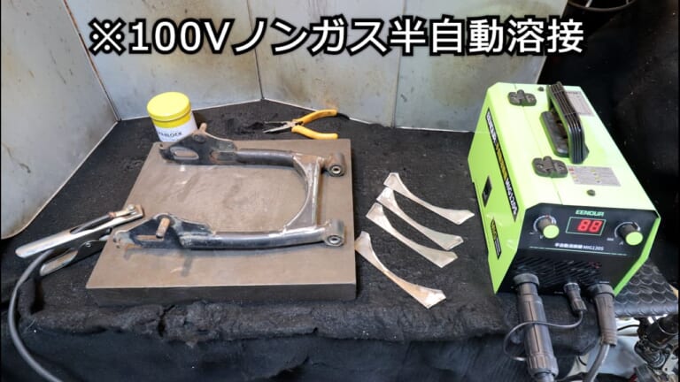 【DIY溶接】サビで穴が空いても諦めない! 高ナットを芯金に使った強度抜群のバイクパーツDIY修復法｜【DIY溶接】サビで穴が空いても諦めない! 高ナットを芯金に使った強度抜群のバイクパーツDIY修復法「サイドスタンド編」
