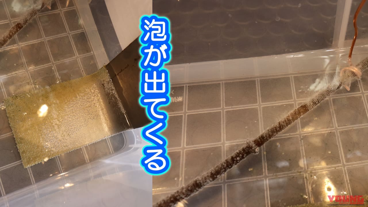 【実験】タイパ最悪、でも効果は絶大!? バイクパーツの錆を電気分解で落とす方法とガソリンタンク応用への手応え｜【実験】タイパ最悪、でも効果は絶大!? バイクパーツの錆を電気分解で落とす方法とガソリンタンク応用への手応え