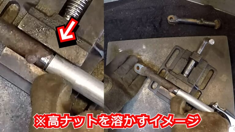 【DIY溶接】サビで穴が空いても諦めない! 高ナットを芯金に使った強度抜群のバイクパーツDIY修復法｜【DIY溶接】サビで穴が空いても諦めない! 高ナットを芯金に使った強度抜群のバイクパーツDIY修復法「サイドスタンド編」