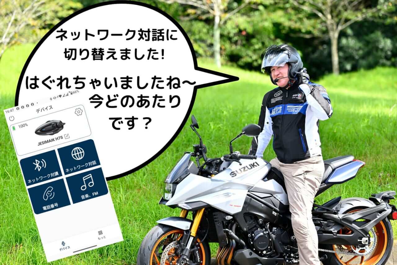 |なんと1万6980円なのにメッシュ&ネットワーク通話も可能でコスパ最強なインカム【”業界初のBluetooth 6.0のチップ”を搭載したJESIMAIK バイクインカムH7S】登場!