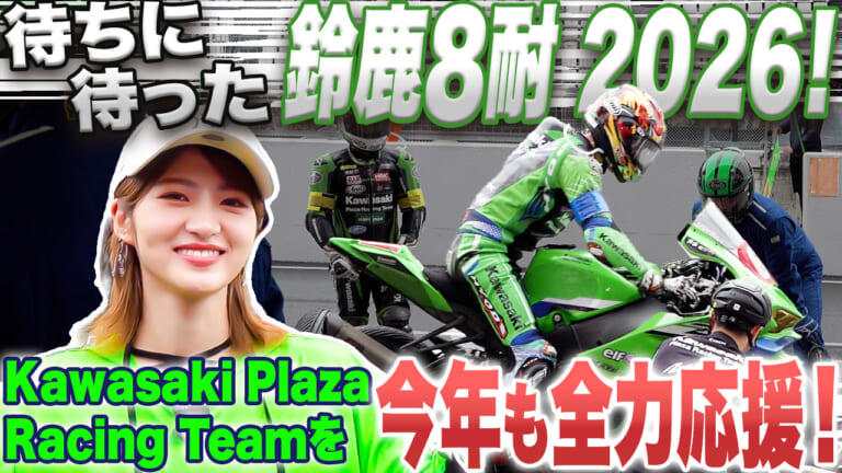 「限界に挑む姿は美しい」轟音と雨の中で光る絆。若月佑美と振り返る、鈴鹿8耐が私たちの胸を熱くするワケ|「限界に挑む姿は美しい」轟音と雨の中で光る絆。若月佑美と振り返る、鈴鹿8耐が私たちの胸を熱くするワケ