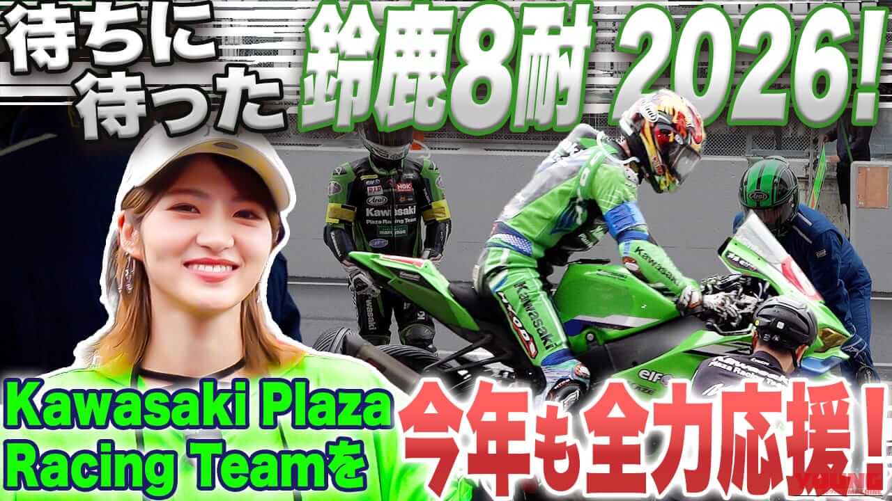 「限界に挑む姿は美しい」轟音と雨の中で光る絆。若月佑美と振り返る、鈴鹿8耐が私たちの胸を熱くするワケ|「限界に挑む姿は美しい」轟音と雨の中で光る絆。若月佑美と振り返る、鈴鹿8耐が私たちの胸を熱くするワケ