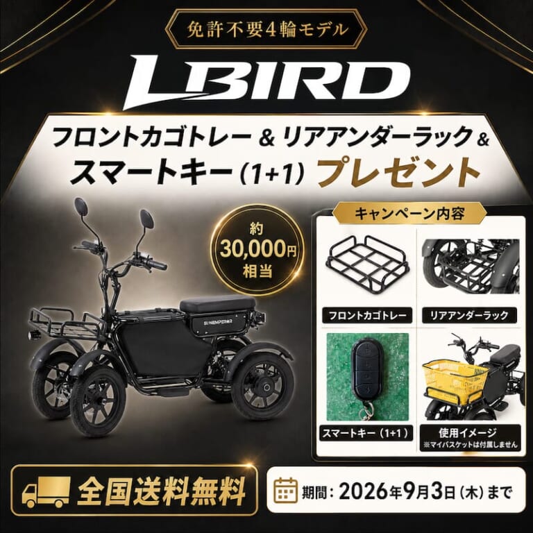 LBIRD｜「もう倒れる心配はいらない！」4輪特定小型原付『LBIRD』が魅せる、シニア移動革命の圧倒的リアリティ
