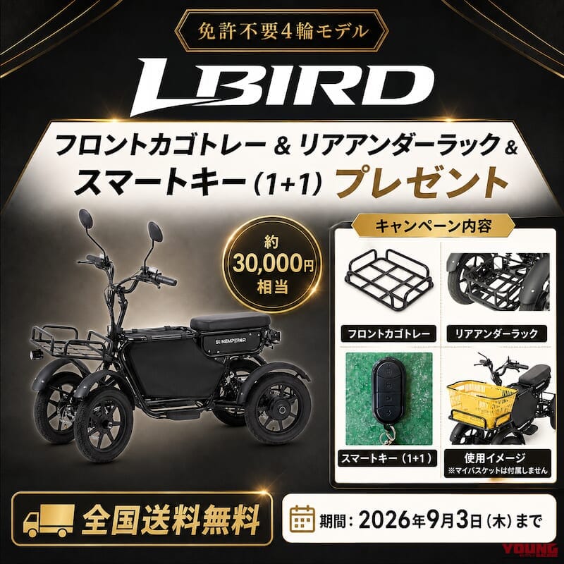 LBIRD｜「もう倒れる心配はいらない！」4輪特定小型原付『LBIRD』が魅せる、シニア移動革命の圧倒的リアリティ