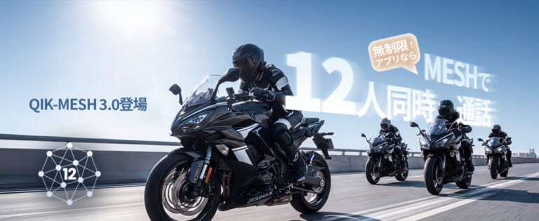 JESIMAIK H7S｜【新製品ニュース】デュアルBT6.0搭載のモンスターMESHインカム「JESIMAIK H7S」。なんと、距離無制限のオンライン通話もできて実勢16000円台だ！