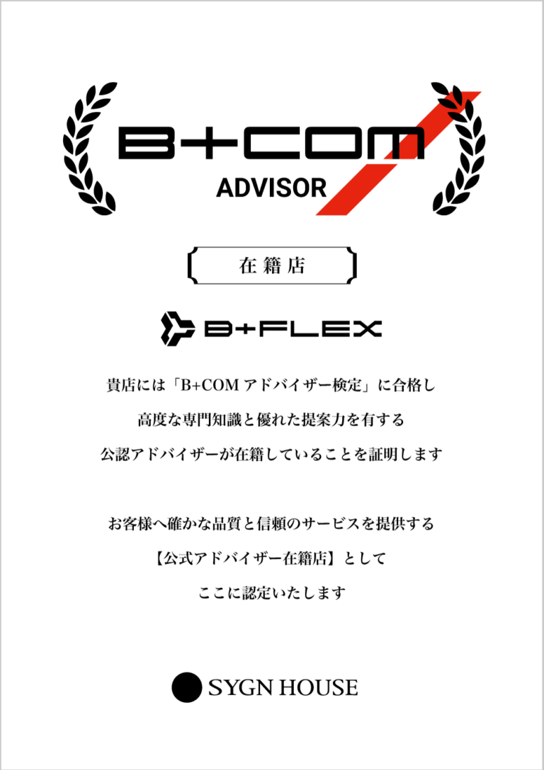 B+COMアドバイザー|B+COMの新サービス「認定アドバイザー制度」始動!あなたにピッタリのインカムがプロに相談できる
