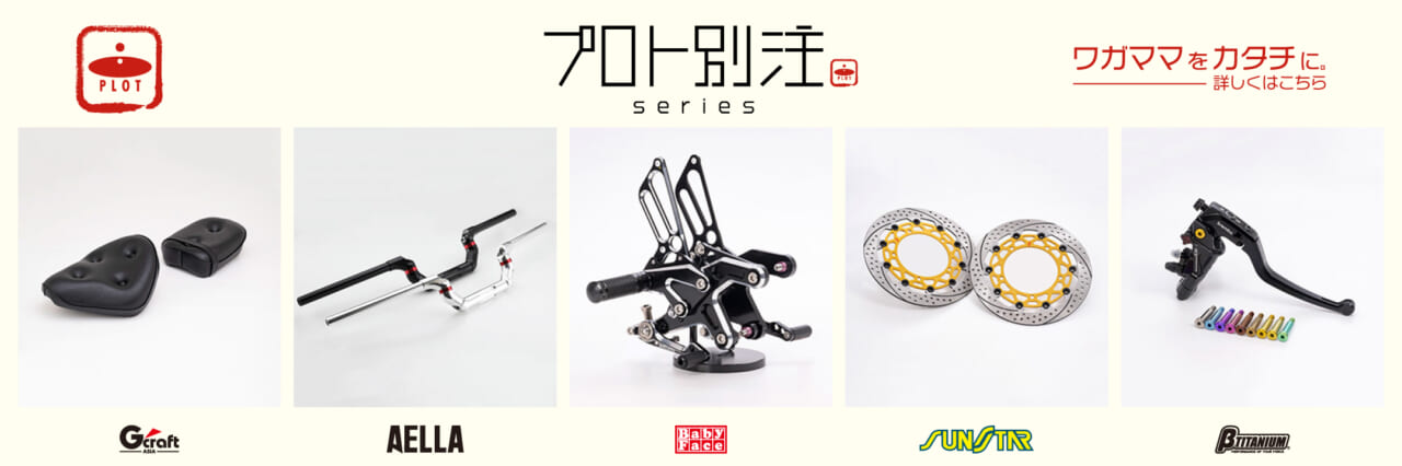 PLOT別注G-craft ASIA オールドスタイルソファシート タンデムシートセット レブル1100|250で大反響を呼んだ“あの”ふかふかシートに「レブル1100」用が降臨! ツーリングを最高にする神アイテムとは?