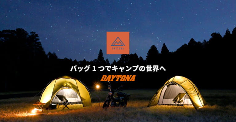 デイトナ_WIDE/REST ハイバックチェア｜「バイクに積めない」を過去にする！デイトナから肘掛け＆高さ調整枕つきの極上ハイバックチェア『WIDE/REST ハイバックチェア』が登場