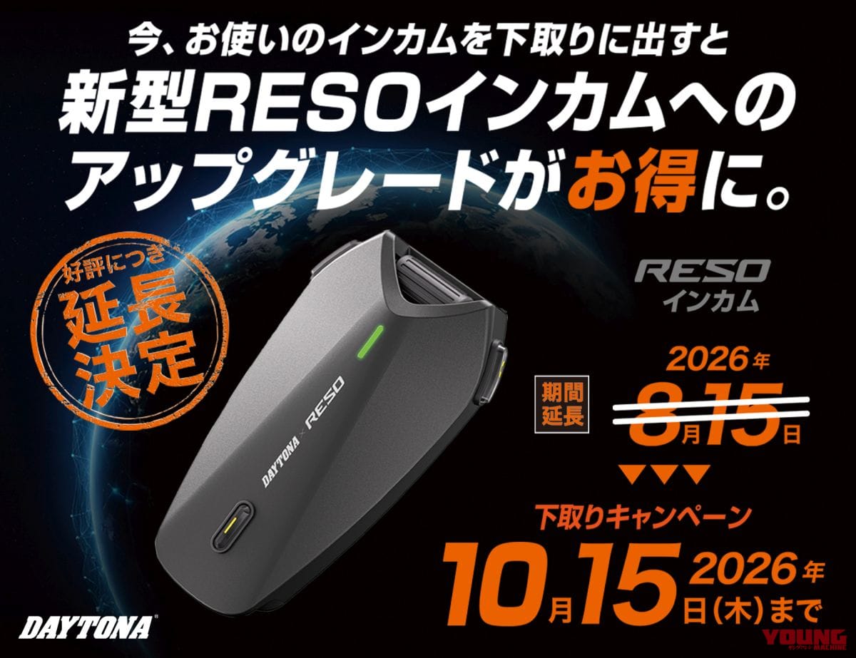 「会話が途切れるストレスとおさらば!」古いインカムの下取りで最新ハイブリッドメッシュ通信機種をオトクにゲットできる、デイトナのキャンペーンが開催中|「会話が途切れるストレスとおさらば!」古いインカムの下取りで最新ハイブリッドメッシュ通信機種をオトクにゲットできる、デイトナのキャンペーンが開催中