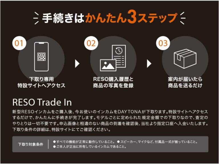 「会話が途切れるストレスとおさらば!」古いインカムの下取りで最新ハイブリッドメッシュ通信機種をオトクにゲットできる、デイトナのキャンペーンが開催中｜「会話が途切れるストレスとおさらば!」古いインカムの下取りで最新ハイブリッドメッシュ通信機種をオトクにゲットできる、デイトナのキャンペーンが開催中