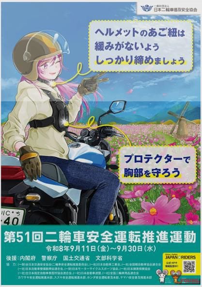 愛車と自分を守る秋の約束。二輪車安全運転推進運動と盗難防止強化運動がもたらす安心のバイクライフ｜愛車と自分を守る秋の約束。二輪車安全運転推進運動と盗難防止強化運動がもたらす安心のバイクライフ