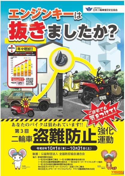 愛車と自分を守る秋の約束。二輪車安全運転推進運動と盗難防止強化運動がもたらす安心のバイクライフ｜愛車と自分を守る秋の約束。二輪車安全運転推進運動と盗難防止強化運動がもたらす安心のバイクライフ