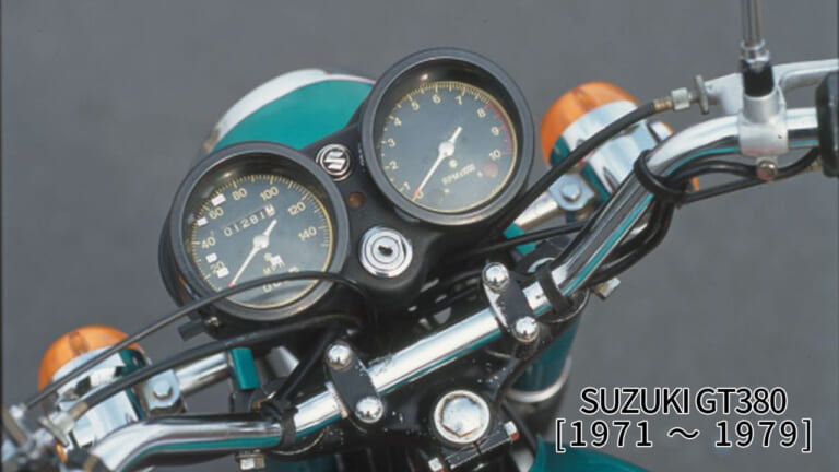 「絶対失敗できなかった」2スト専業スズキの覚悟! スズキGT380【1971～1979】がカワサキ マッハと異なるグランドツアラーへ至った背景