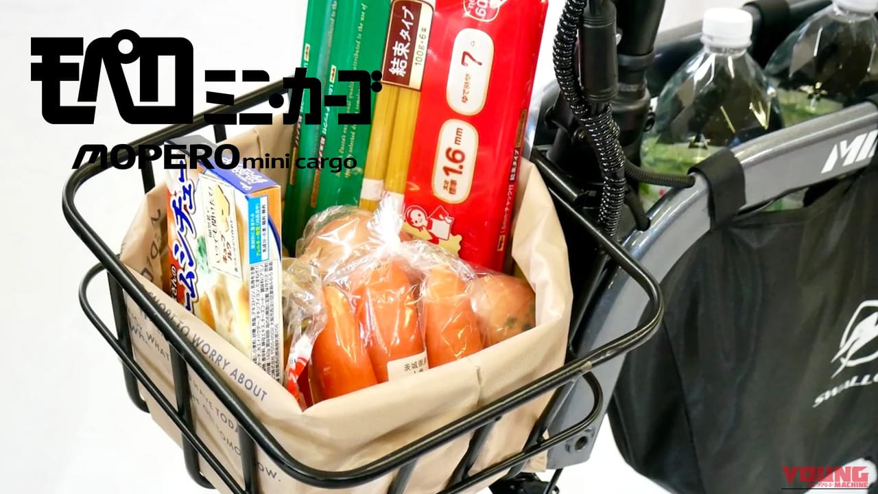 免許不要/ペダルなし/ガソリン代ゼロ。電気代10円で30キロ走る驚異の特定小型原付モペットの積載力が凄すぎる!【モペロ ミニ・カーゴ】