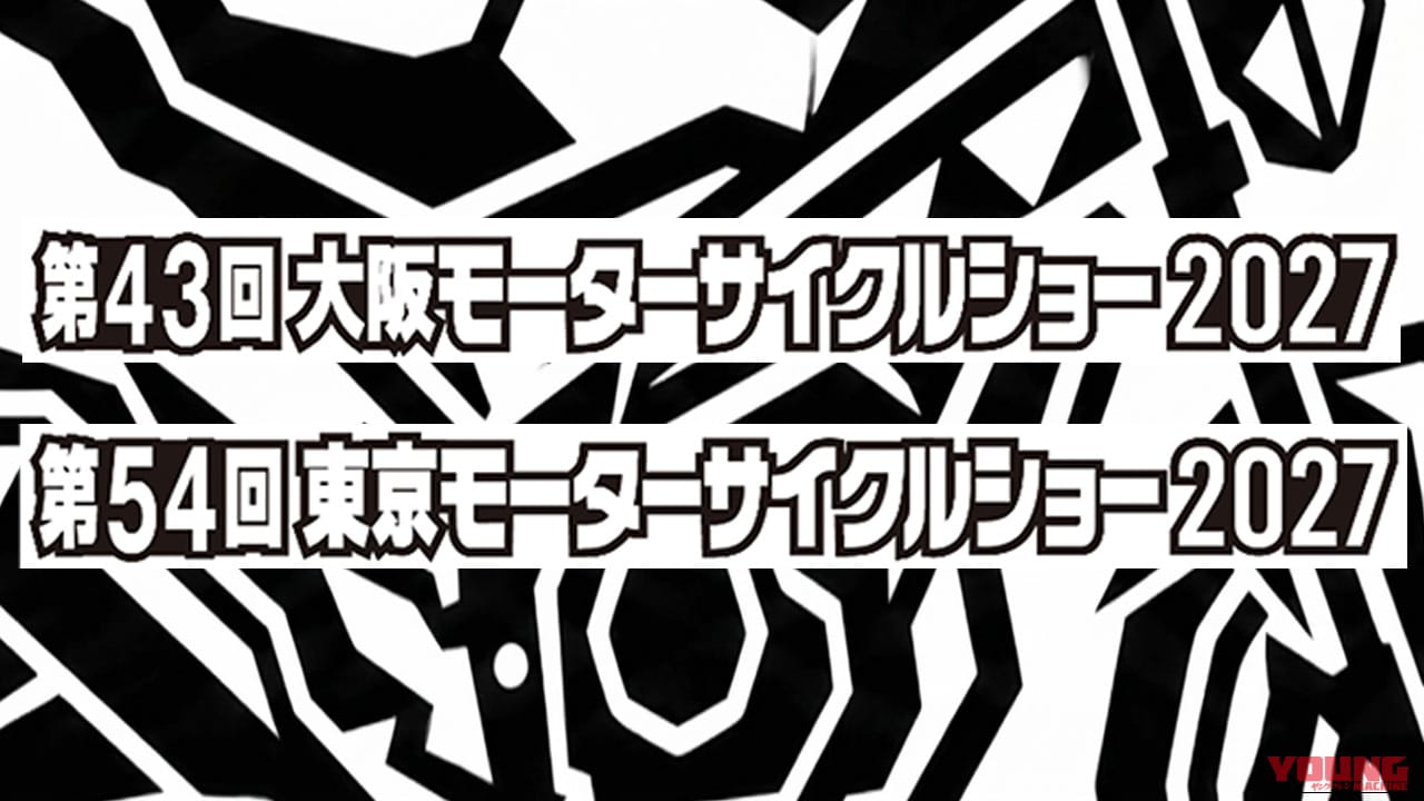大阪・東京で19万人超を記録した、大阪・東京モーターサイクルショーが2027年開催決定。大混雑のイベントに私たちが足を運ぶべき「真の価値」とは